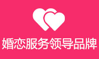 婚恋服务领导品牌