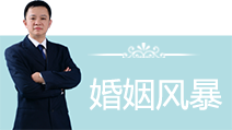 婚姻风暴