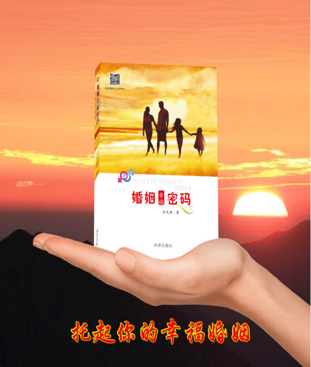 佰和婚姻咨询——世界婚姻学专家